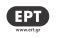 ΕΡΤ
